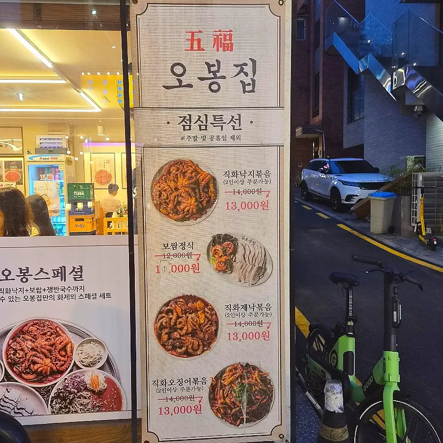 낙지볶음과 칼낙지가 적힌 메뉴판