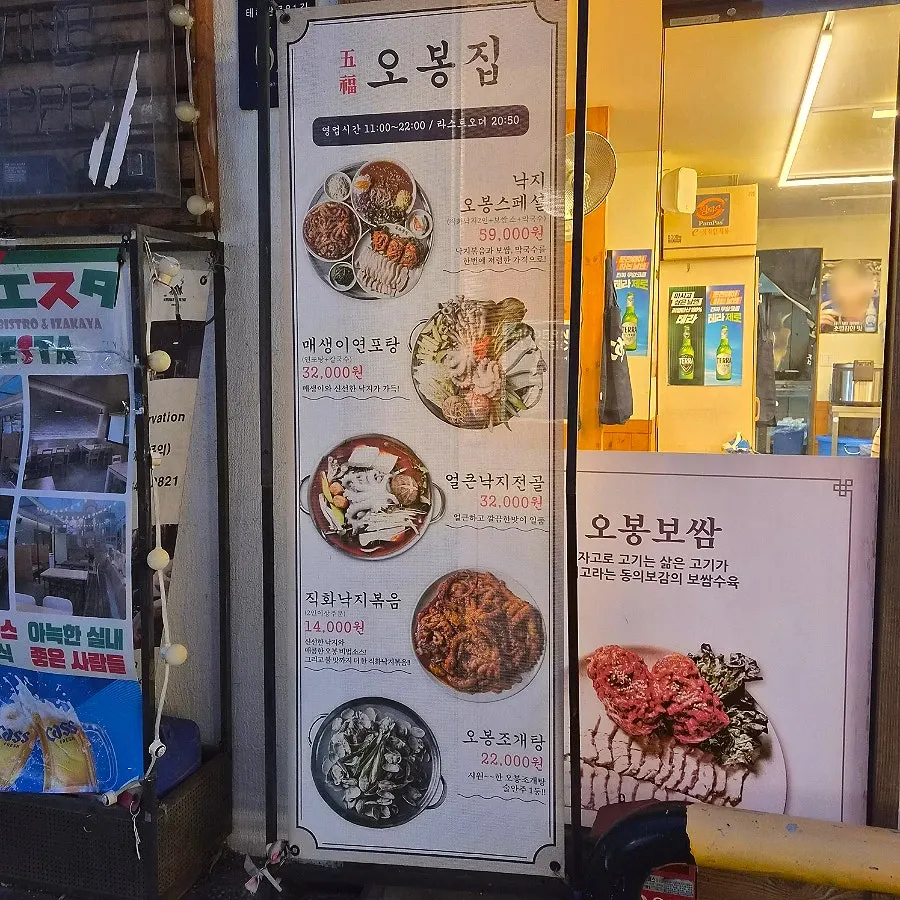 오봉집 삼성점 세트메뉴 안내