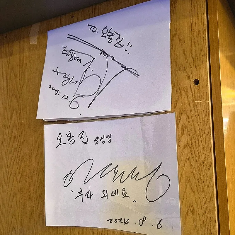 벽에 붙은 유명인 사인들