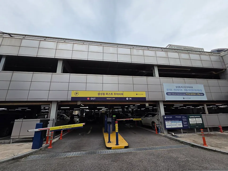 Samseong-dong First Parking Tower listed on Kakao T Parking