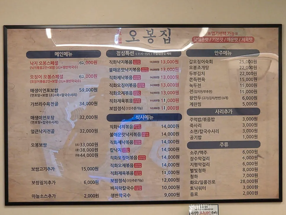 Menu board at Obongjip Samseong Branch
