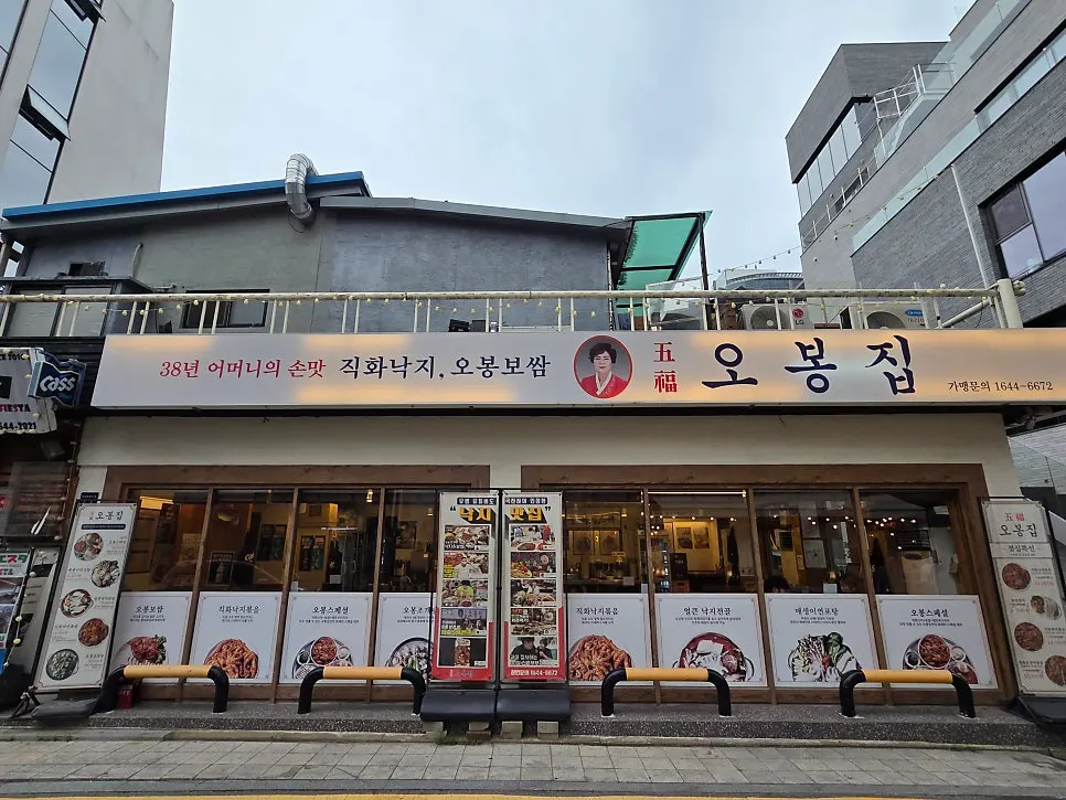 Exterior of Obongjip Samseong Branch on the main street