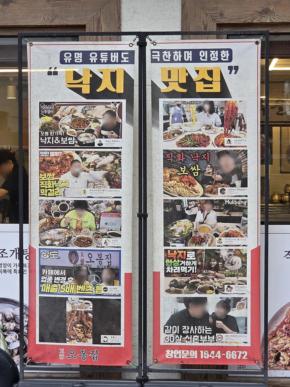 Crowded entrance of Obongjip Samseong Branch