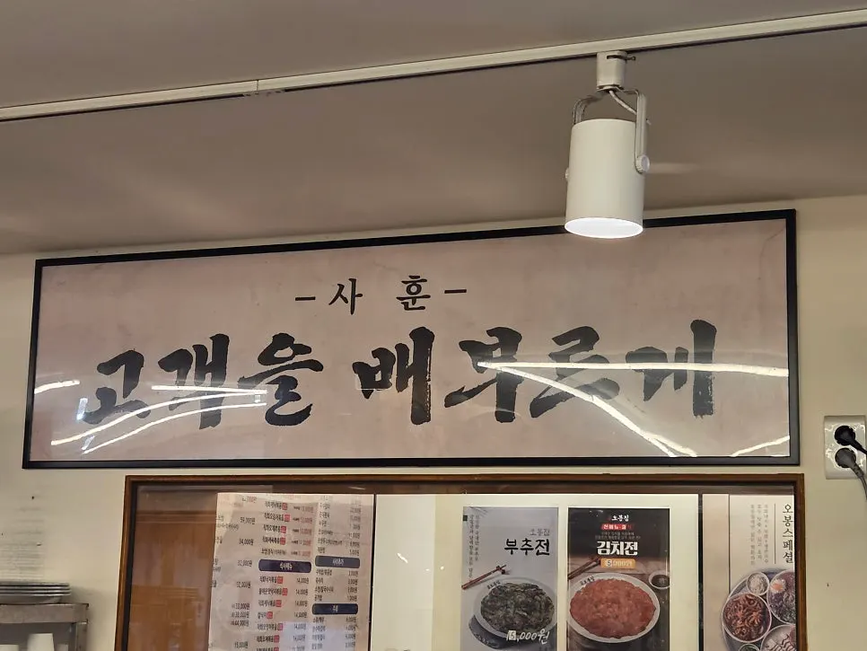 Company motto sign hanging at Obongjip