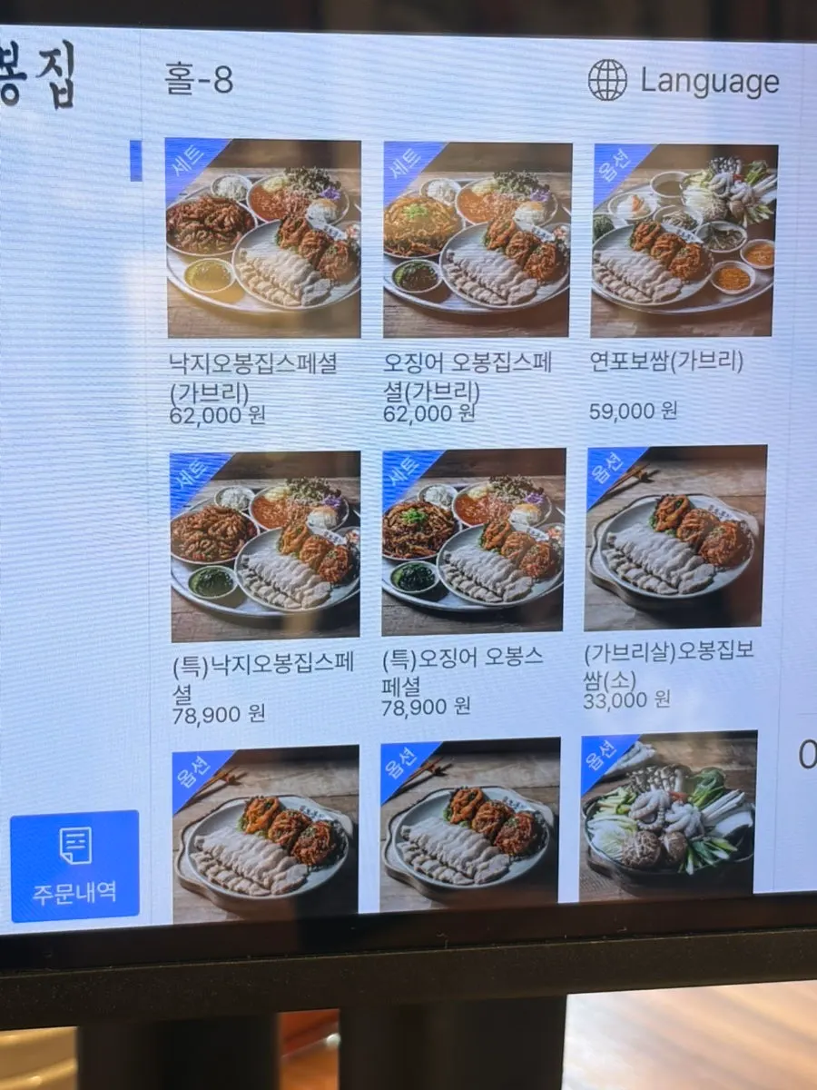 오봉집 삼성점 메뉴판