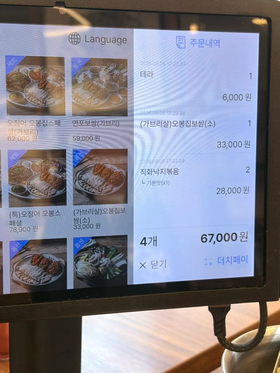 낙지볶음과 수육이 적힌 메뉴 구성