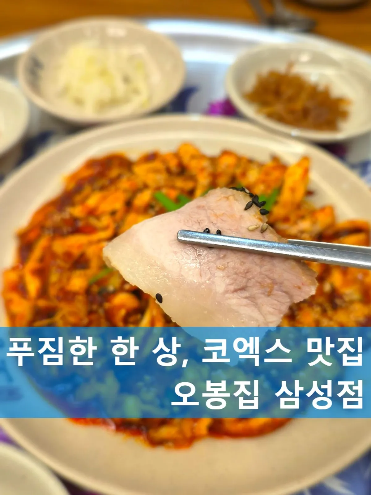 Table spread at the end of a Friday-night meal at Obongjip Samseong Branch