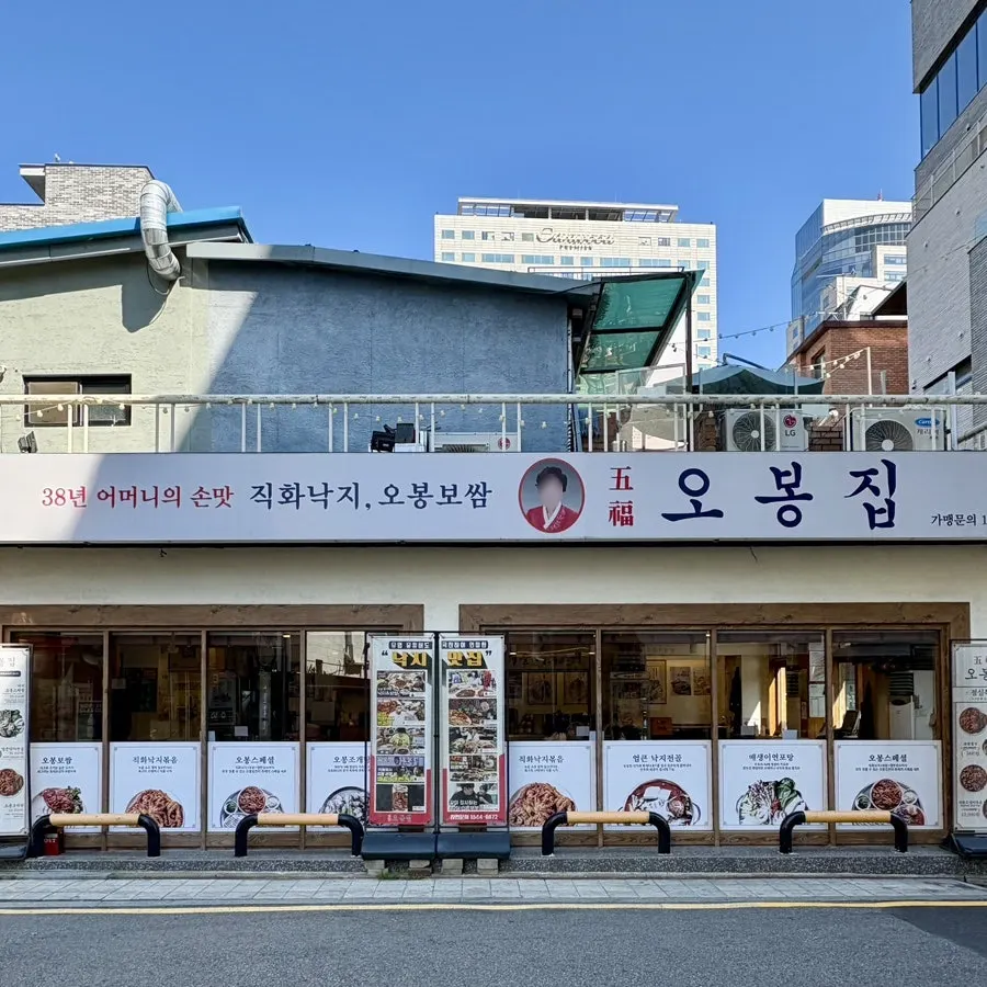 Exterior of Obongjip Samseong Branch