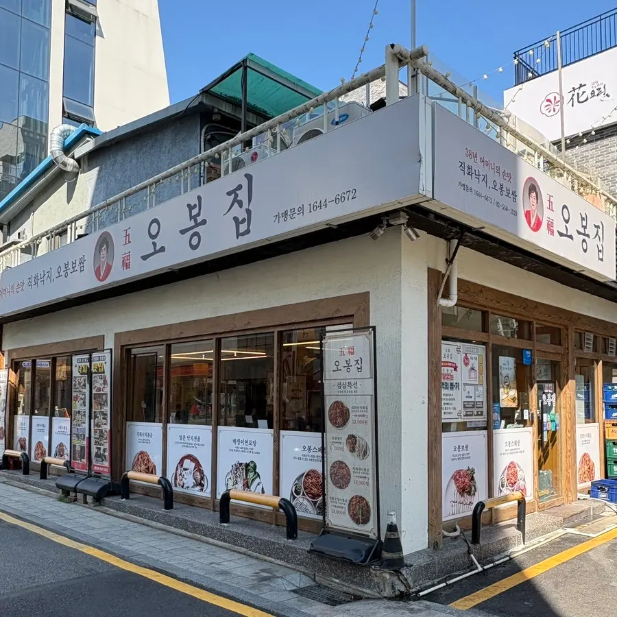 Exterior of Obongjip Samseong Branch with side entrance visible