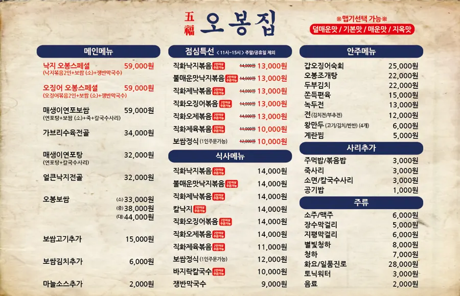 Menu board at Obongjip Samseong Branch