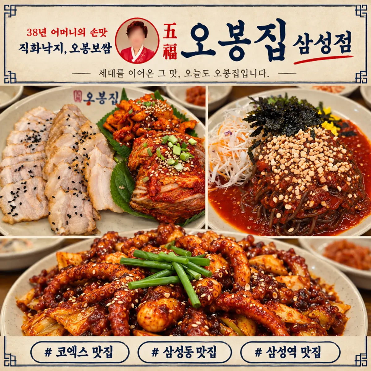 Obongjip Samseong Branch's Obongjip Special full spread