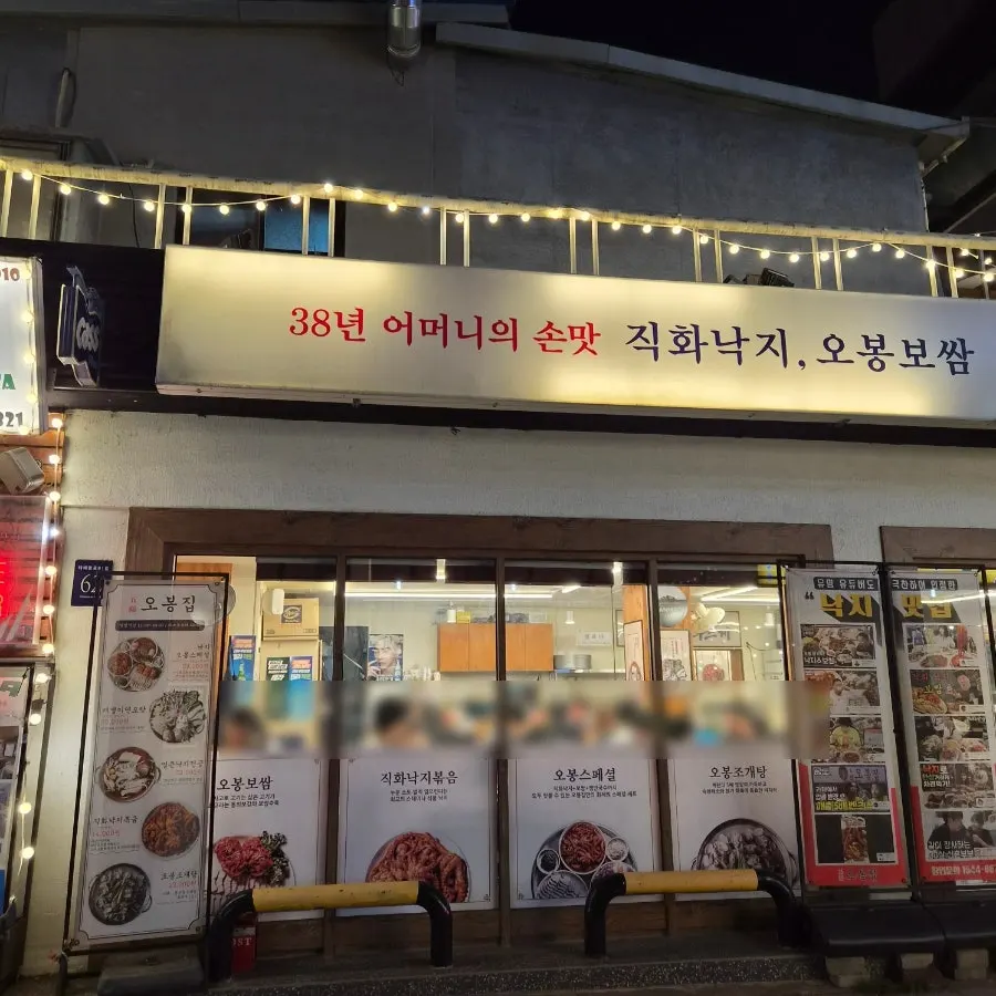 Entrance of Obongjip Samseong Branch