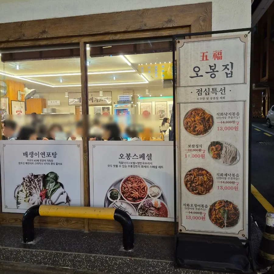 Interior table view of Obongjip Samseong Branch