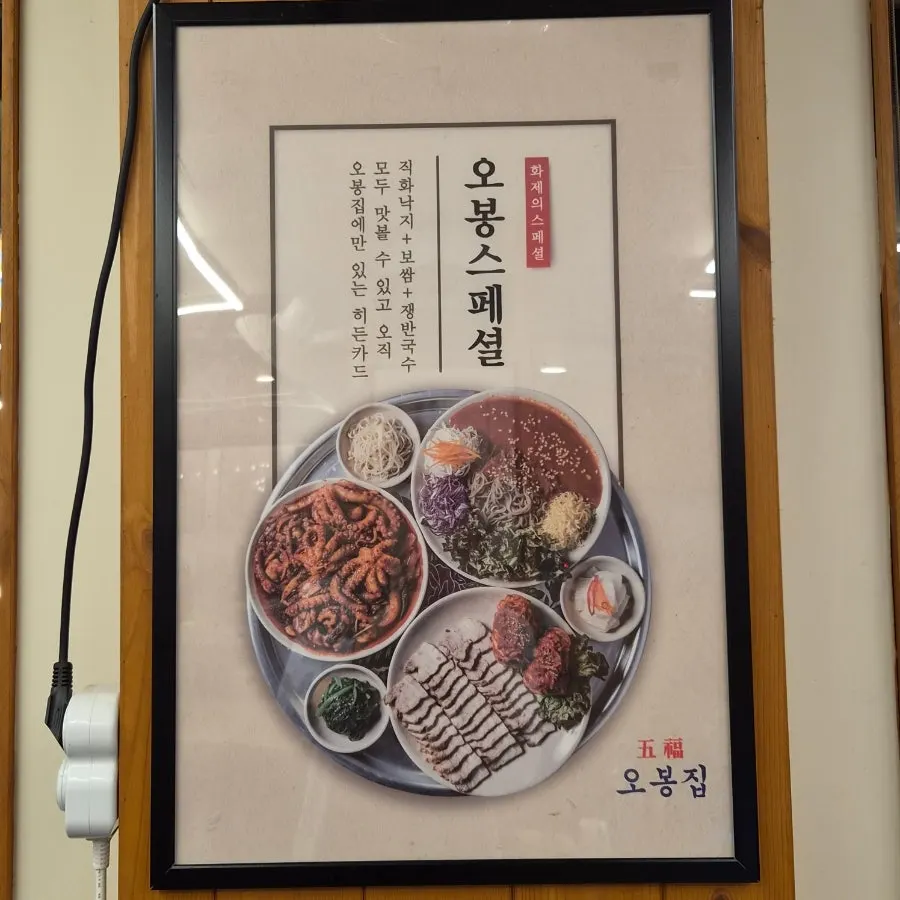 Korean menu signage at Obongjip Samseong Branch