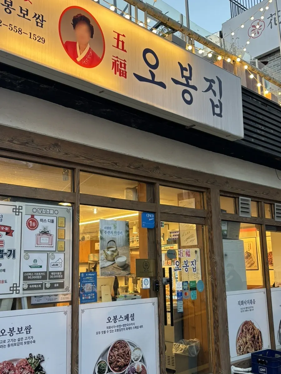 Exterior of Obongjip Samseong Branch
