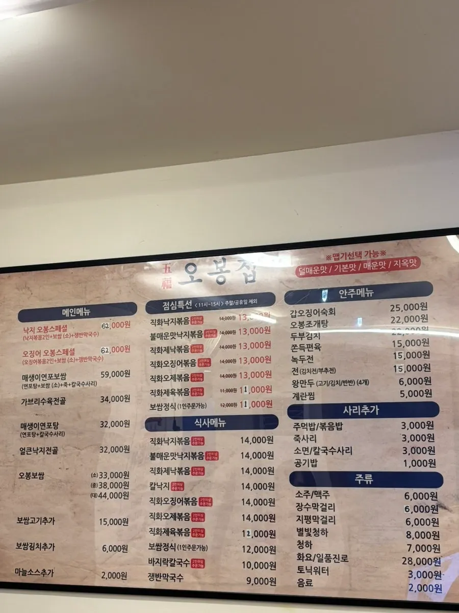 Set menu board at Obongjip Samseong Branch