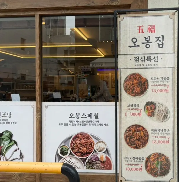 Vertical photo near the entrance of Obongjip Samseong Branch