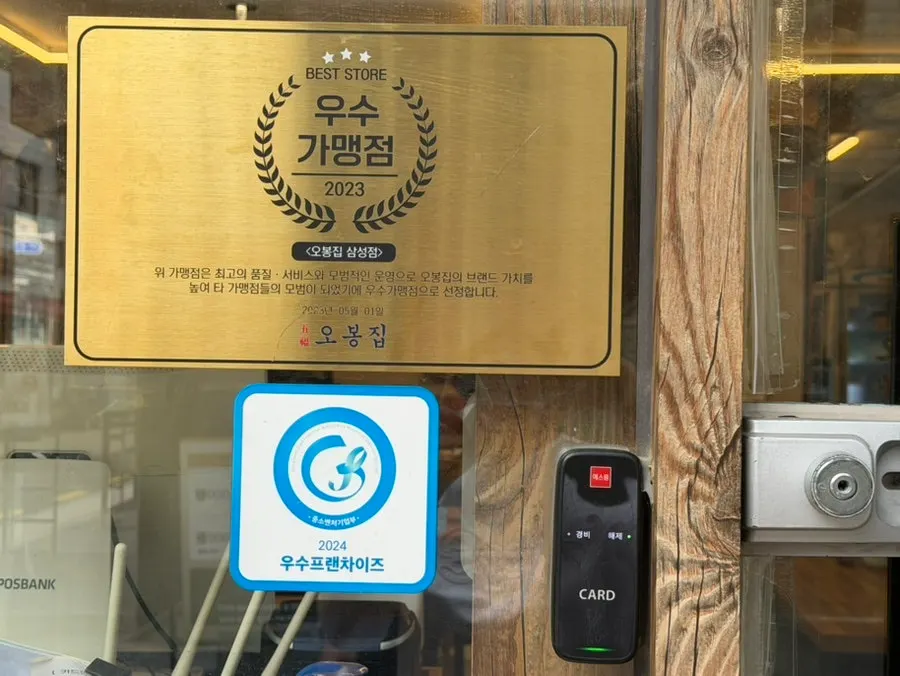 Obongjip Samseong Branch exterior sign and standing signs