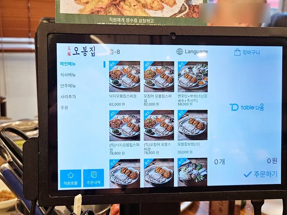 오봉집 삼성점 메뉴판과 가격표