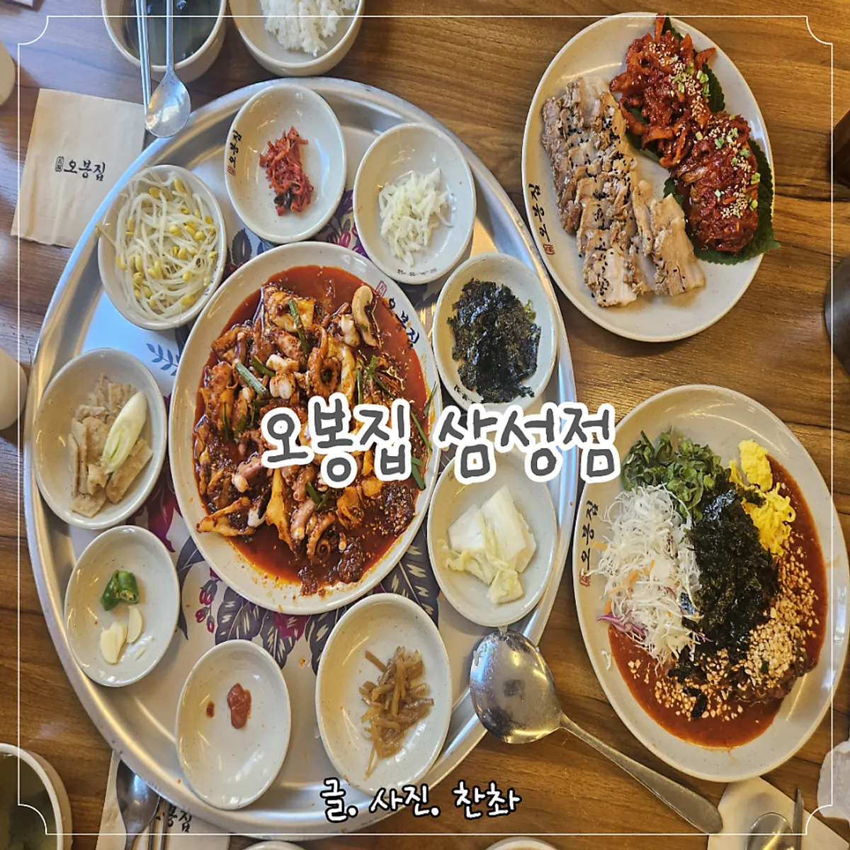 오봉집 삼성점 낙지 오봉스페셜 한 상 차림
