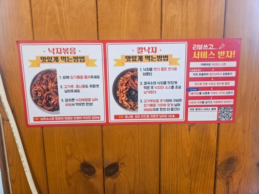 벽면에 붙은 낙지볶음 맛있게 먹는 방법 안내