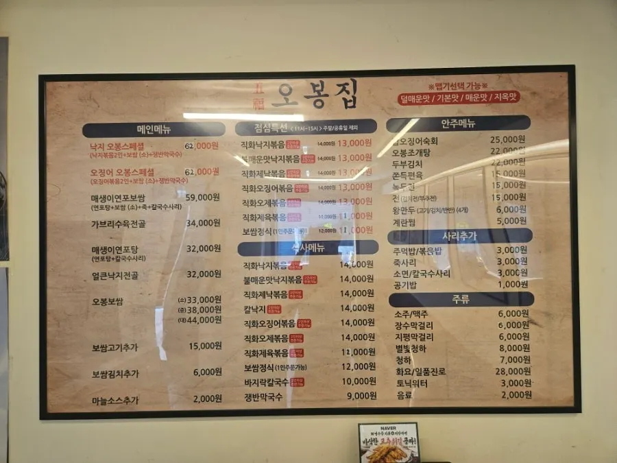 오봉집 삼성점 벽면 메뉴판과 가격표