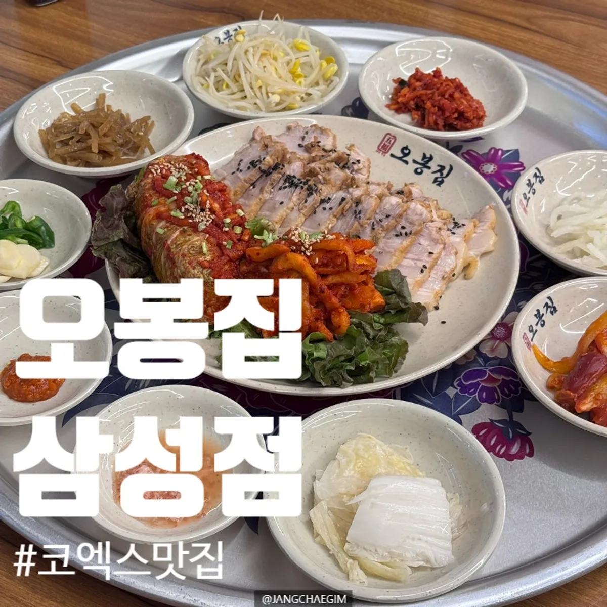 오봉집 삼성점 낙지 오봉스페셜 한 상 대표 사진