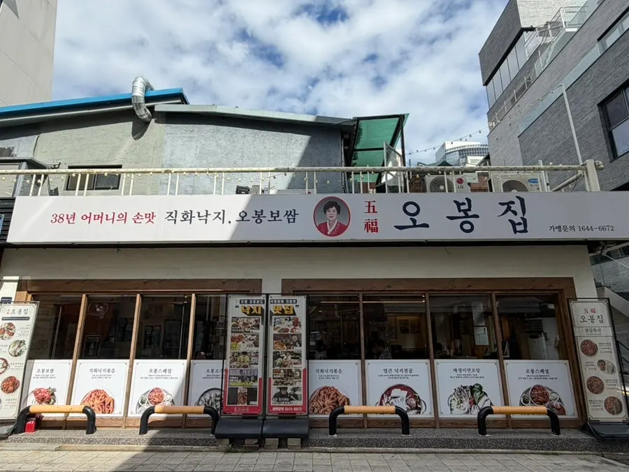 테헤란로81길 오봉집 삼성점 건물 외관