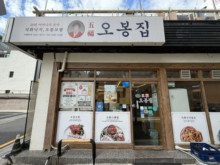 오봉집 삼성점 입구 주변 모습