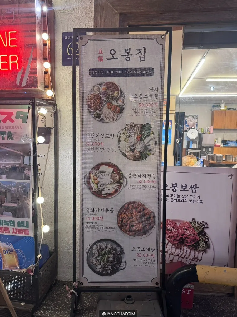 오봉집 삼성점 건물 앞 안내판