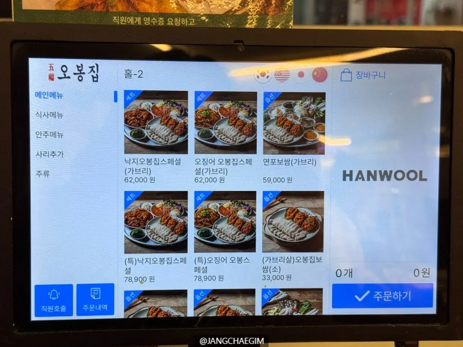 오봉집 삼성점 메인 메뉴판