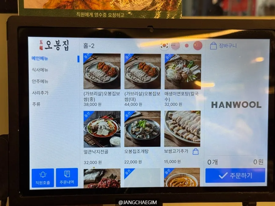 오봉집 삼성점 식사 메뉴판
