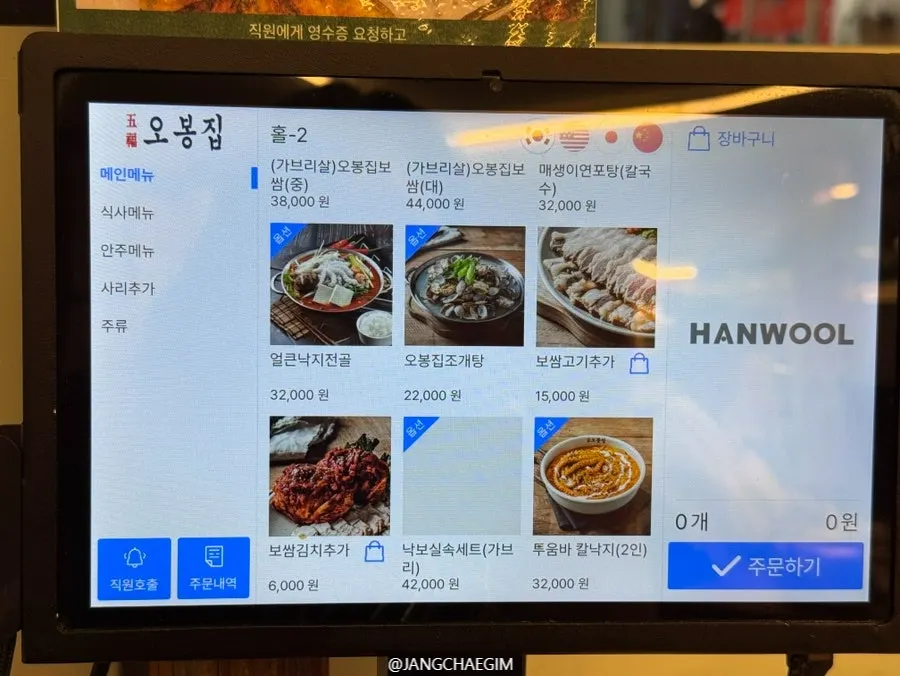오봉집 삼성점 안주 메뉴판