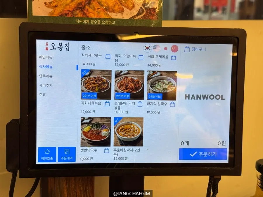 오봉집 삼성점 메뉴 안내 페이지