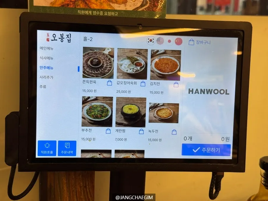 오봉집 삼성점 세트 메뉴 구성 안내