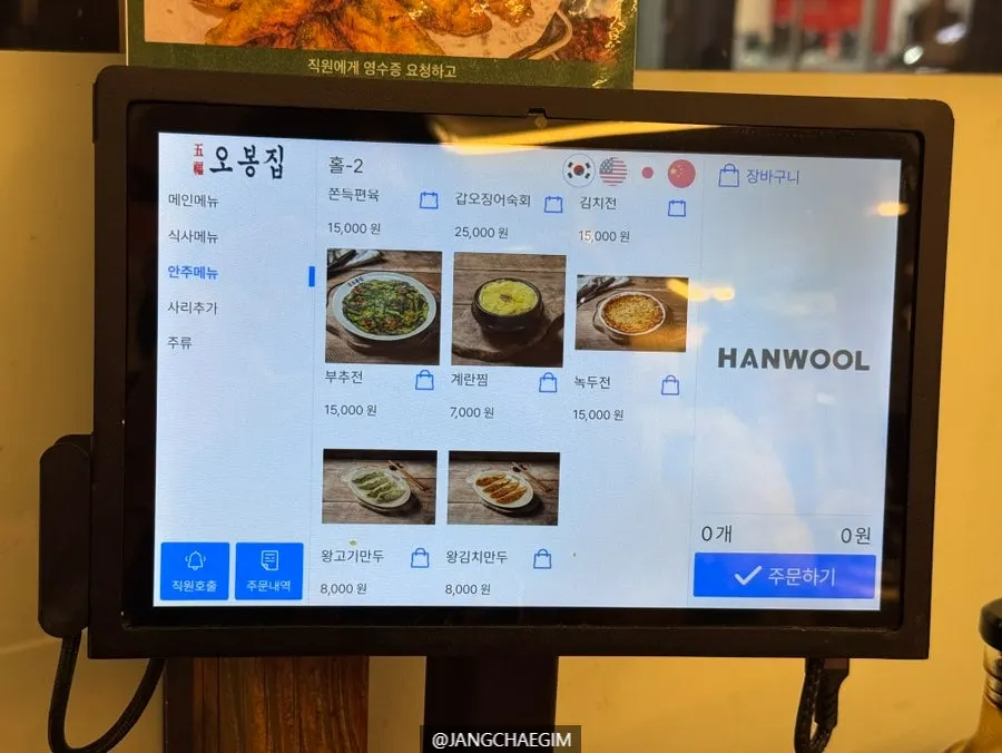 오봉집 삼성점 맵기 단계 안내가 담긴 메뉴