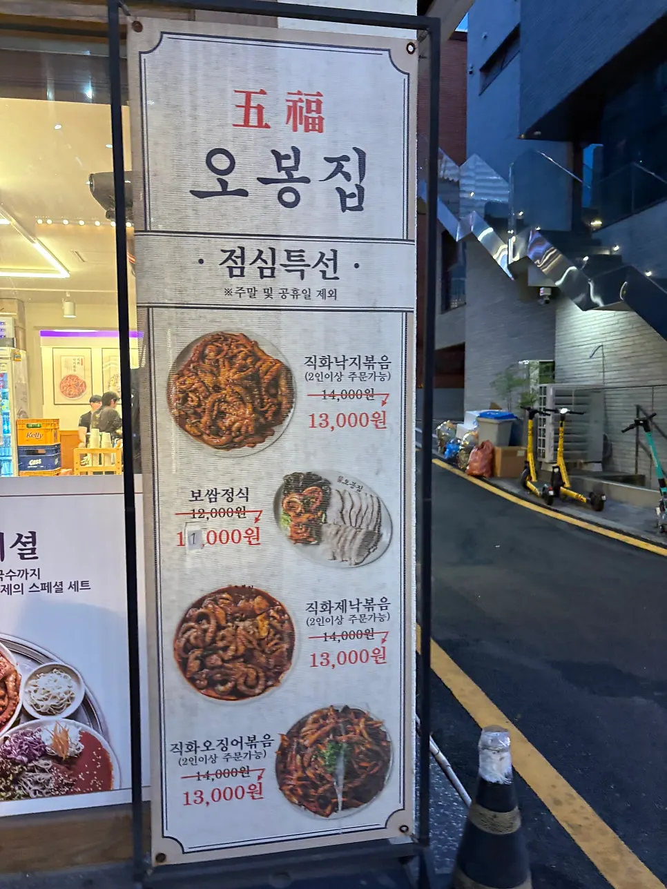 Entrance sign of Obongjip Samseong Branch