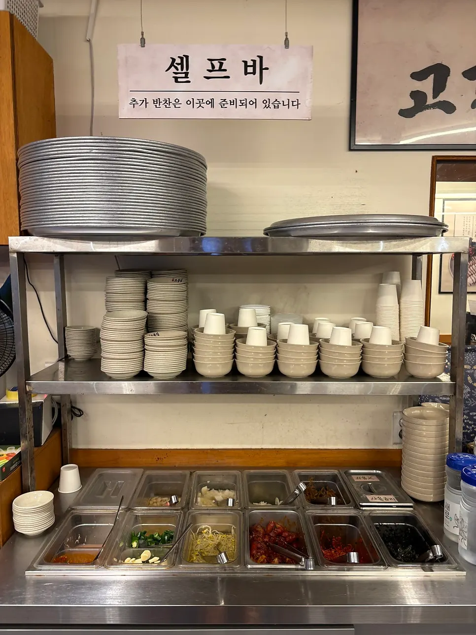 Self-serve banchan corner at Obongjip Samseong Branch