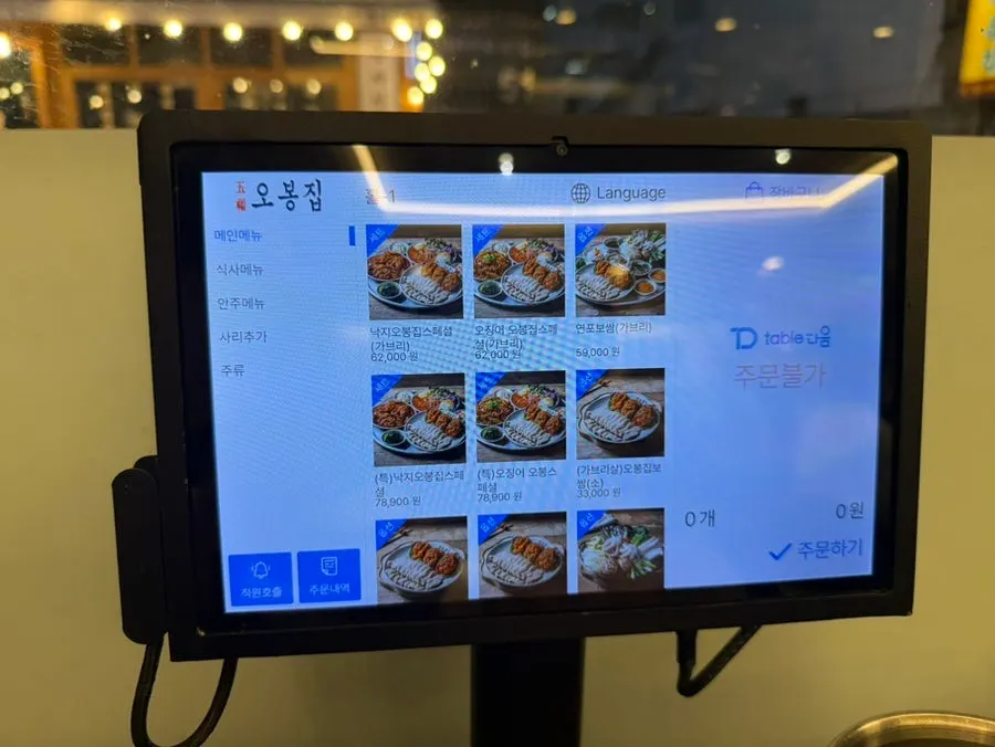 Menu at Obongjip Samseong Branch