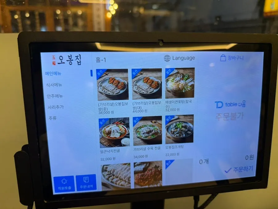 Obongjip Special and à la carte menu layout