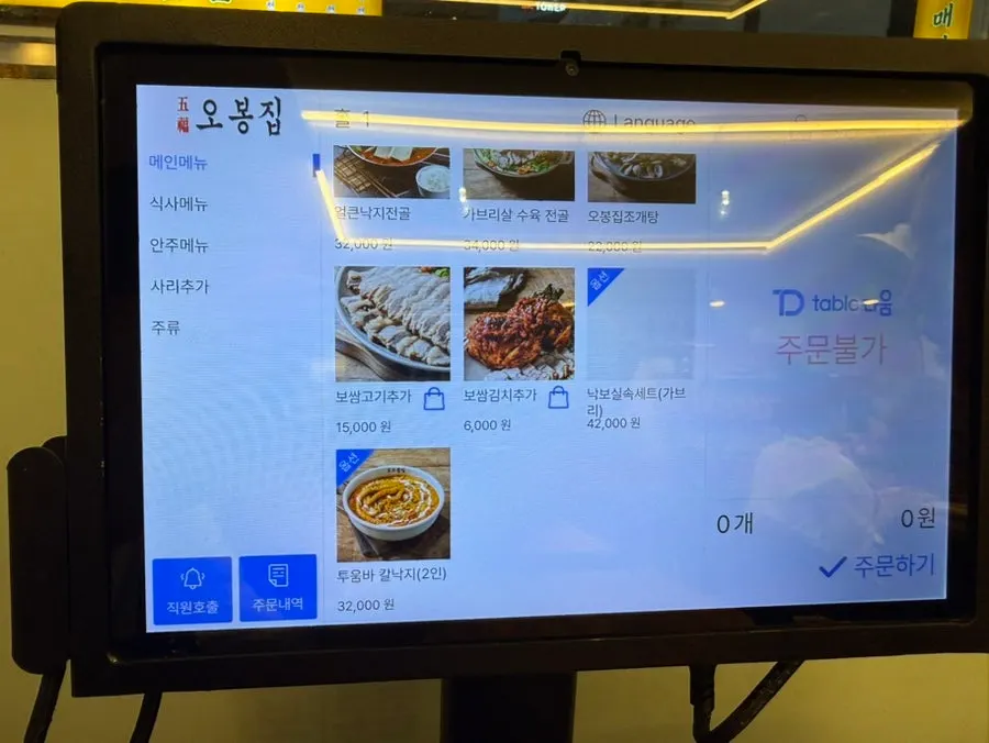 À la carte menu page at Obongjip Samseong Branch