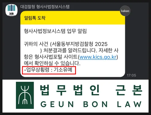 업무상횡령죄 기소유예 처분 결과 자료