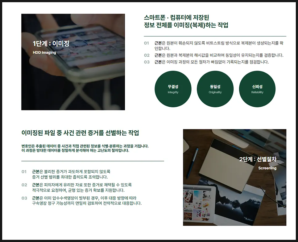 휴대폰 포렌식 봉인 해제·복제·탐색 참관 자료