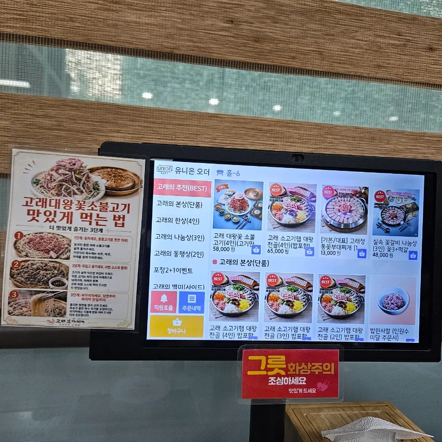 Kiosk ordering screen inside the restaurant
