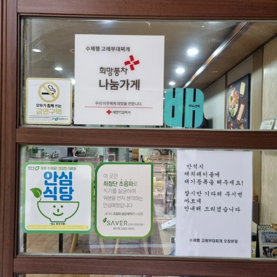 오창본점 매장 앞 안내판