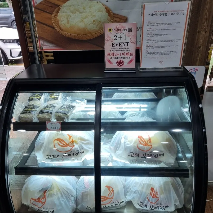 부대찌개 포장 2+1 이벤트 안내