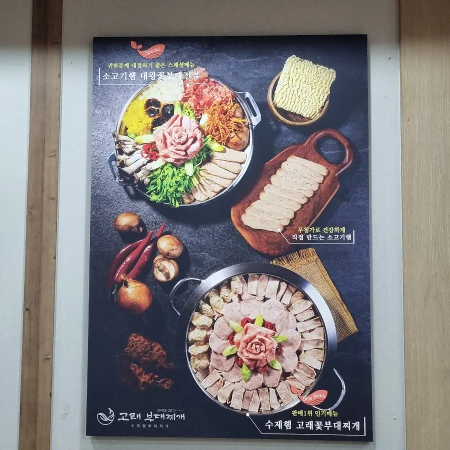 수제햄 부대찌개 원산지 표시판
