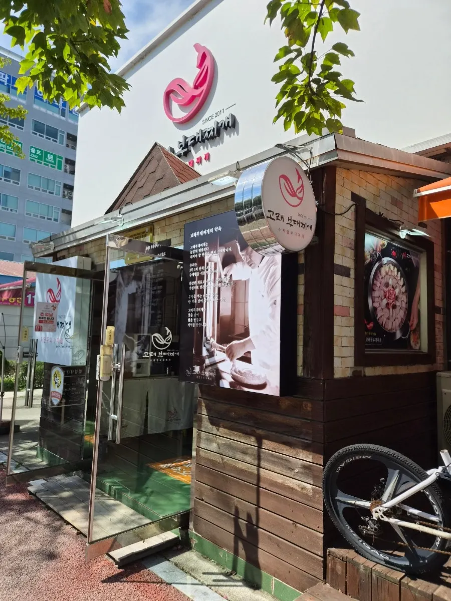Exterior of Handmade Ham Gorae Budae Jjigae Ochang Main Branch