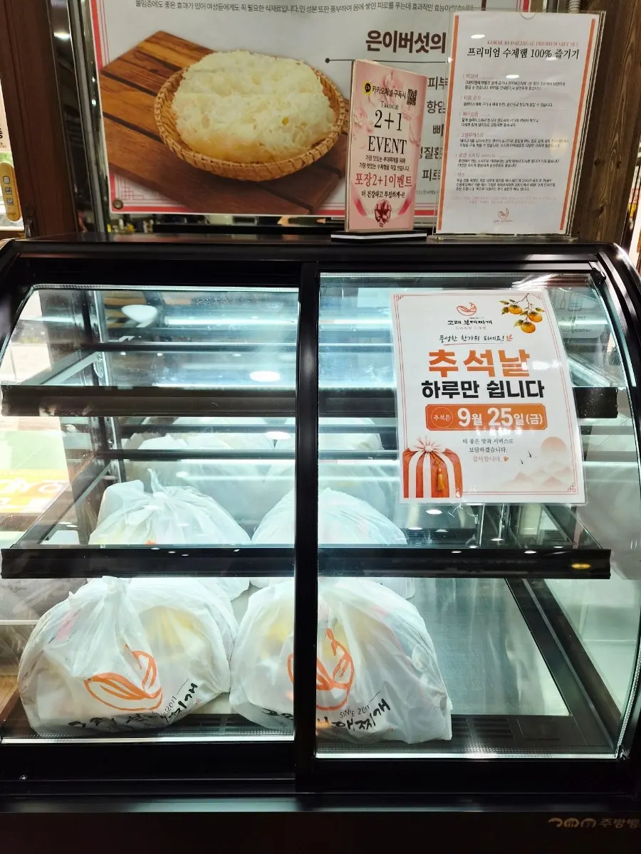 Takeout and delivery information for budae jjigae at the entrance