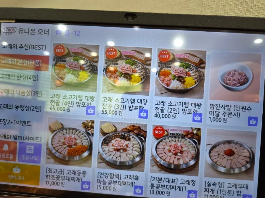 Table spread of the Gorae Daewang flower bulgogi